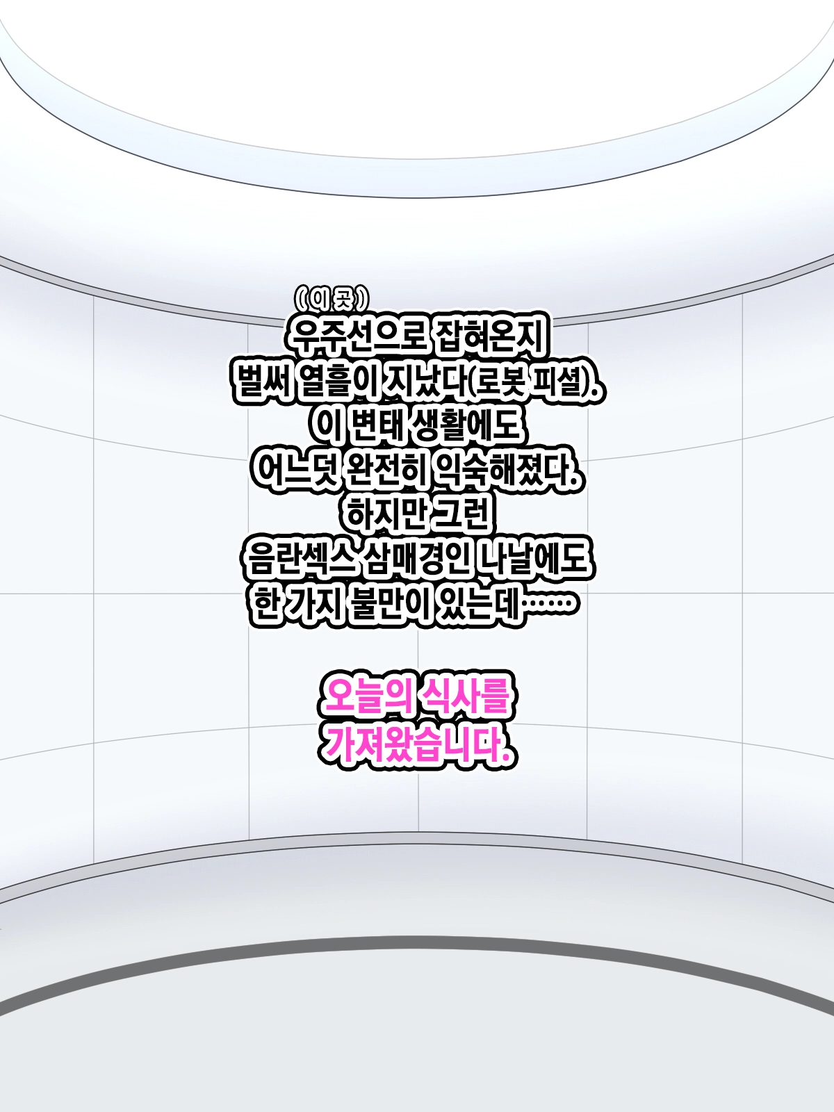 UFO Abduction! Bakunyuu Android To Seikou Chousa!!? | UFO 납치! 폭유 안드로이드랑 성교조사!?